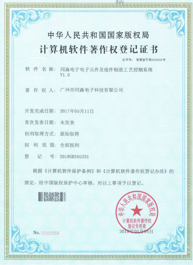 同森專(zhuān)利證書(shū)二